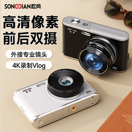松典DC306C相机数码高清旅游学生入门可外接三合一镜头取代ccd