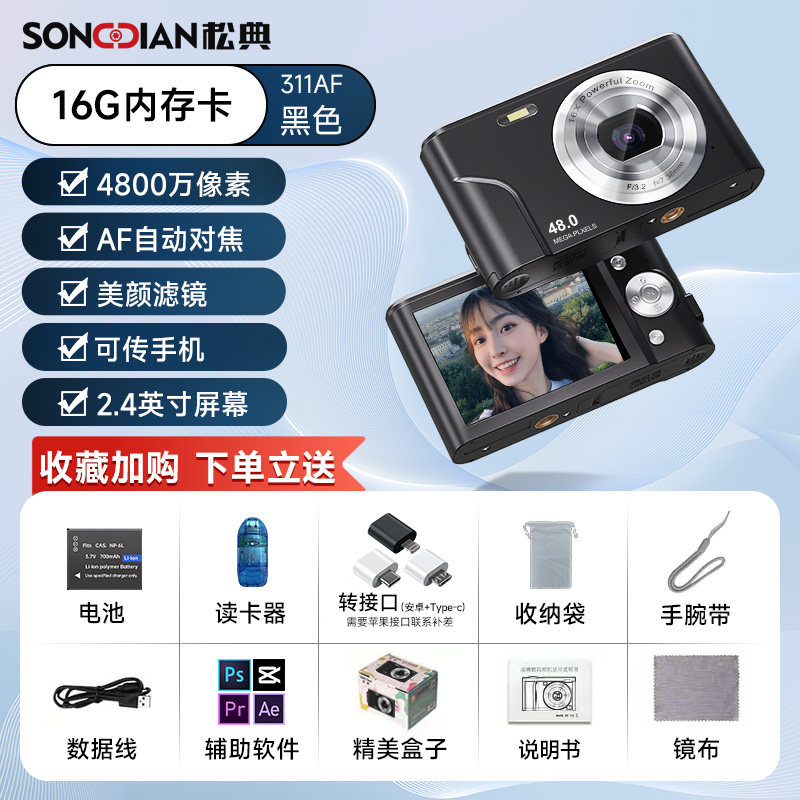 SONGDIAN DC311 카메라 학생 파티 고화질 디지털 카메라 여행 휴대용 카드 기계는 CCD를 대체합니다