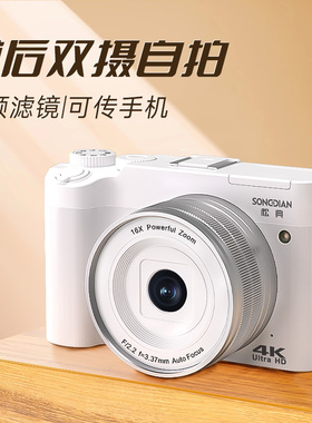 松典DC218数码相机高清旅游学生党取代ccd入门女生照相机微单随身