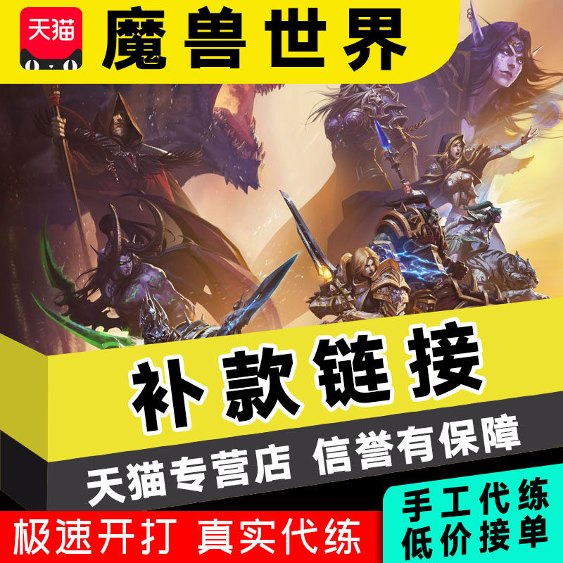 魔兽世界补款链接