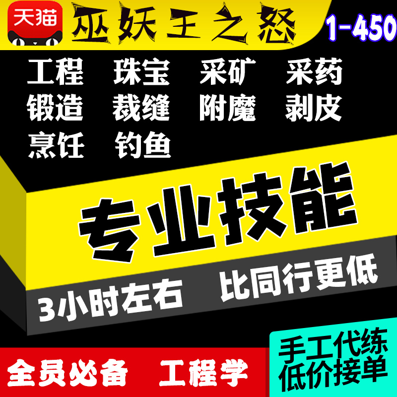 魔兽世界怀旧服WLK探索赛季PLUS代练专业技能锻造工程珠宝裁缝225