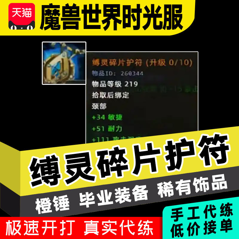 魔兽世界代练时光服打MC橙项链熔火之心缚灵碎片护符团本装备毕业