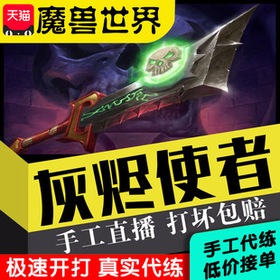 魔兽世界WLk时光服练级灰烬使者NAXX团本代练T3套蛋刀风剑橙锤/斧
