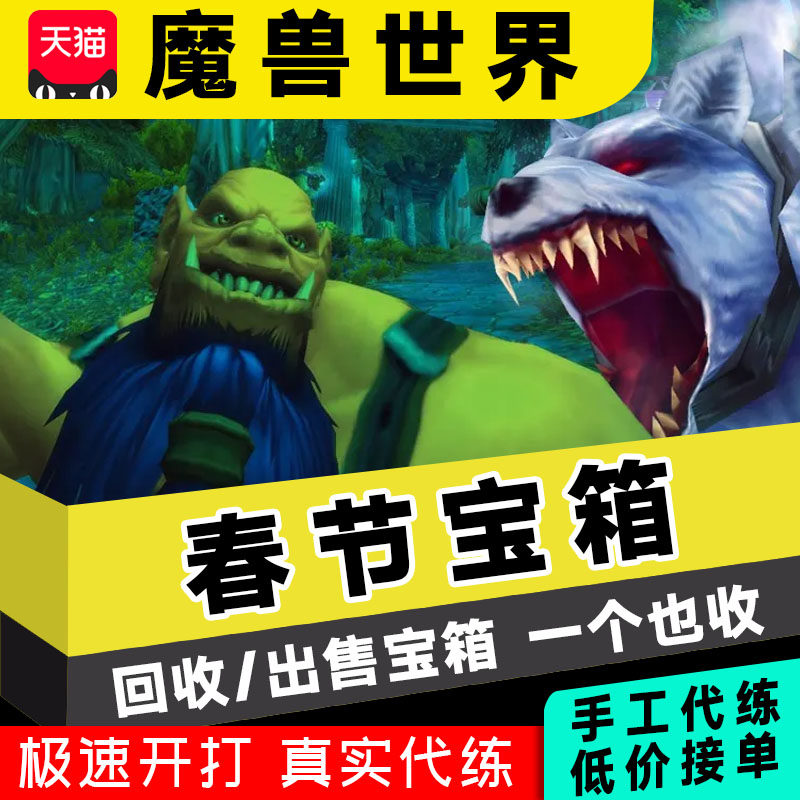 魔兽世界代练时光服春节宝箱打年兽坐骑T3幻化纯血火鹰暗色凤凰