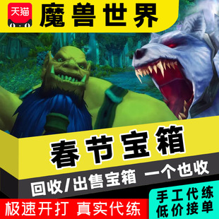 魔兽世界代练时光服春节宝箱打年兽坐骑T3幻化纯血火鹰暗色凤凰