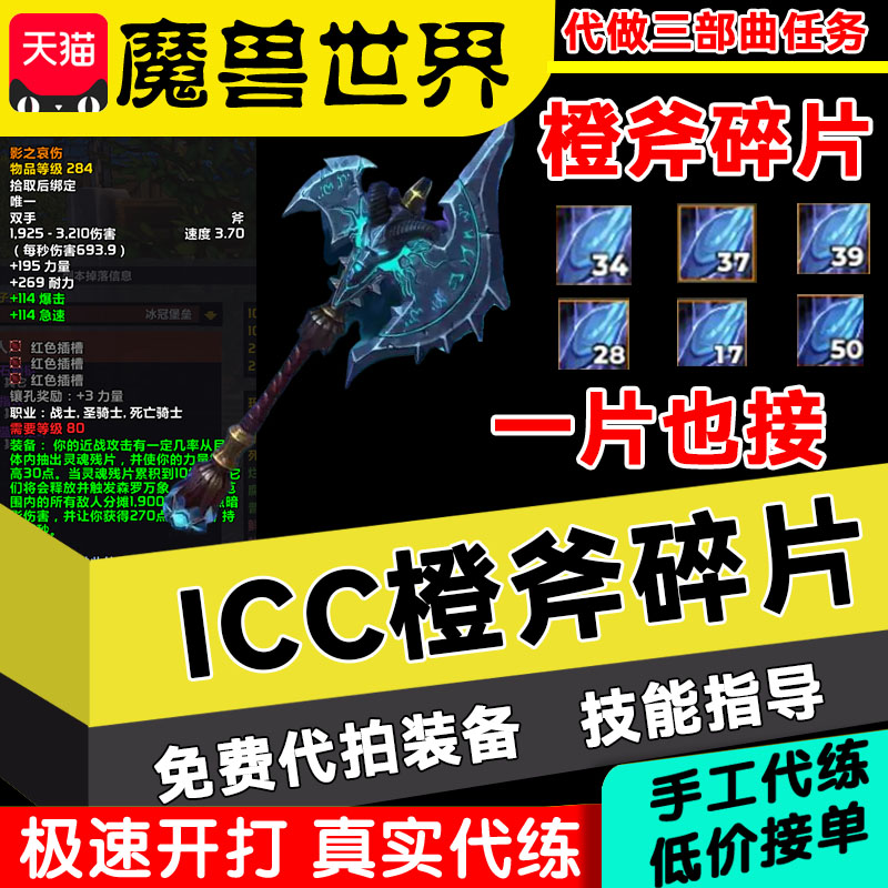 魔兽世界怀旧服橙斧任务包碎片三部曲代练打HICC团本WLk千魂成就