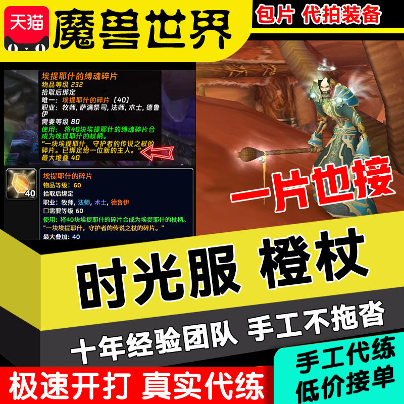 魔兽世界时光服橙杖代练包片NAXXP3职业套装风剑橙锤大小王剑装备