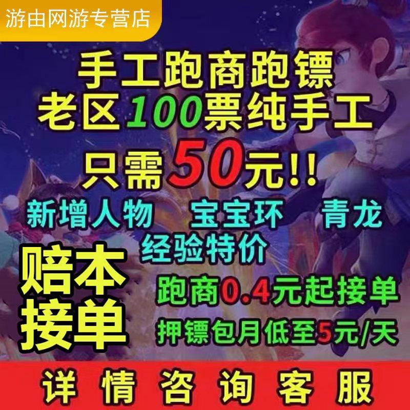梦幻西游代练纯手工跑商押镖经验等级宝宝环青龙厢房师门官职机缘