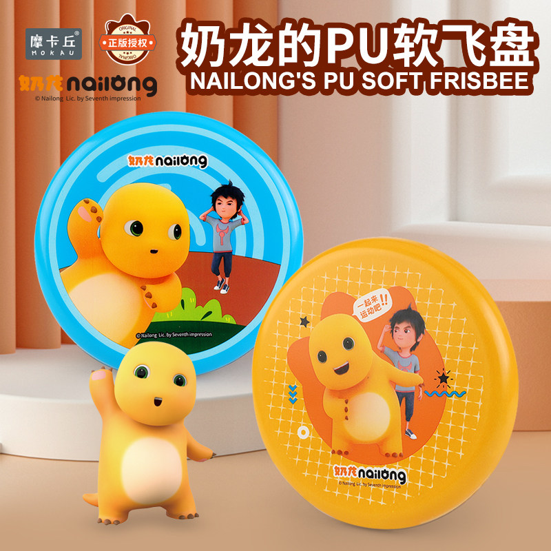 奶龙飞盘户外儿童软可回旋飞碟亲子互动运动游戏安全比赛卡通玩具