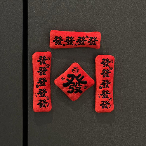 【新家的100个快递】对联冰箱贴