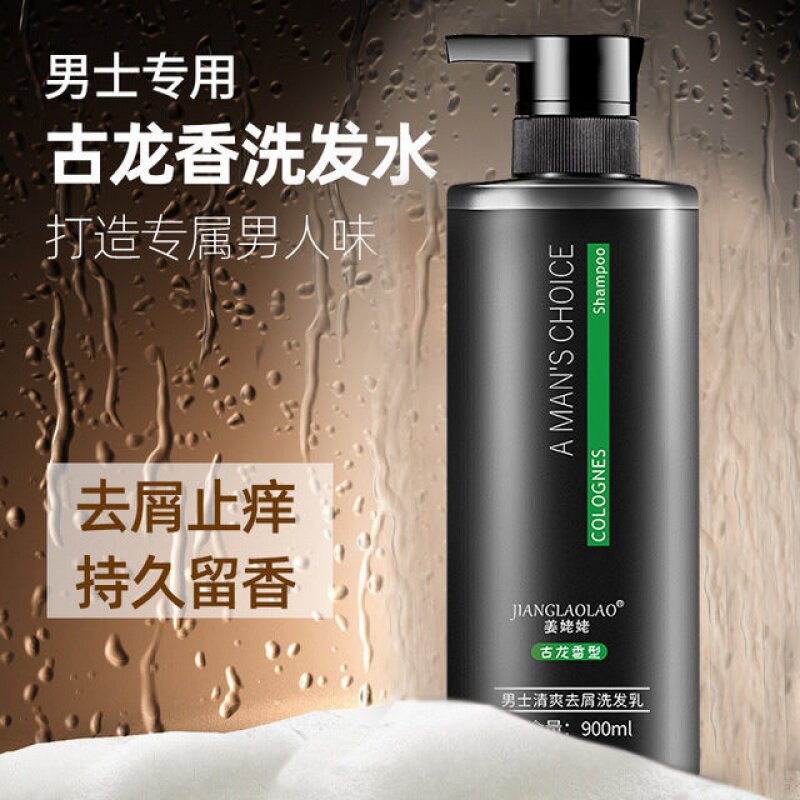 正品古龙香水洗发水去屑止痒控油香味持久留香男士专用清爽沐浴露