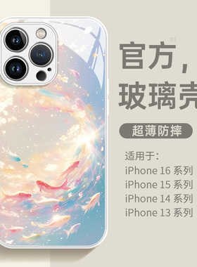 适用苹果16手机壳13超薄iphone16promax新款14梦幻锦鲤16pro玻璃12女款plus全包11超好看15Pro的15外壳ip13pm