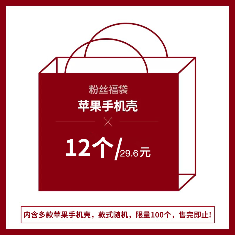 [粉丝福袋]苹果16手机壳