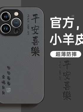 适用苹果15promax手机壳14新款13手机套小羊皮12超薄软壳8镜头全包防摔11pm高级感女xr书法男xsmax黑色15plus