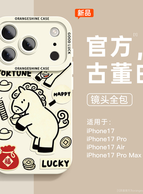 适用苹果16promax手机壳新款iphone17软硅胶15pro全包镜头14高级感plus马年ip超火女款13防摔外壳15pm小众pro