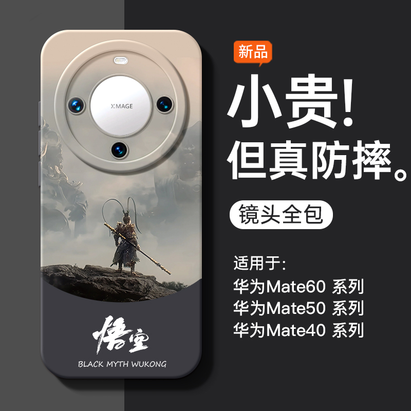 黑神话悟空周边适用华为手机壳