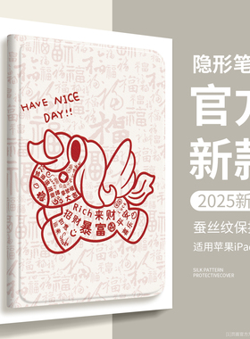 适用iPad保护套2025新款iPadair7保护套iPadpro马年11代平板电脑mini7/6带笔槽散热13寸中国风pro高级感外壳7