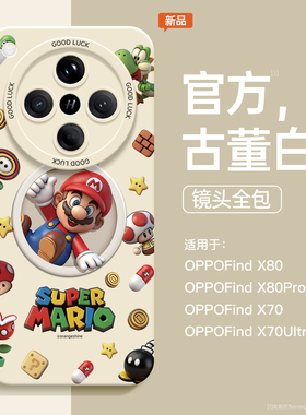 适用oppofindx9手机壳findx9pro新款马里奥findx8软硅胶x6全包镜头ultra防摔x7卡通oppo女款reno12高级感外壳