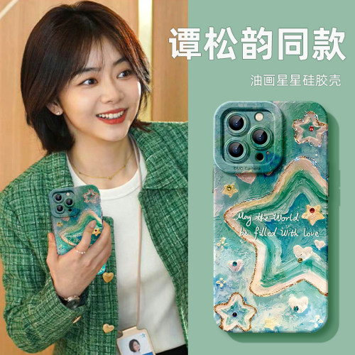 小红书爆款】星星适用苹果手机壳