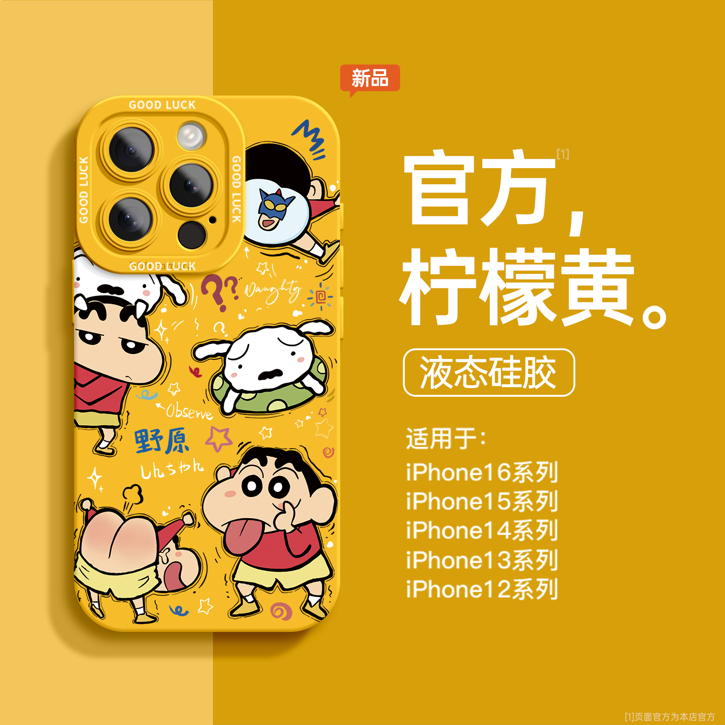 蜡笔小新正版授权适用苹果手机壳