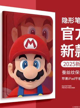 ipad保护壳马里奥ipad11保护套2025新款适用苹果ipadair7/6平板mini4/5硅胶pro11寸第十代带笔槽12.9英寸2024