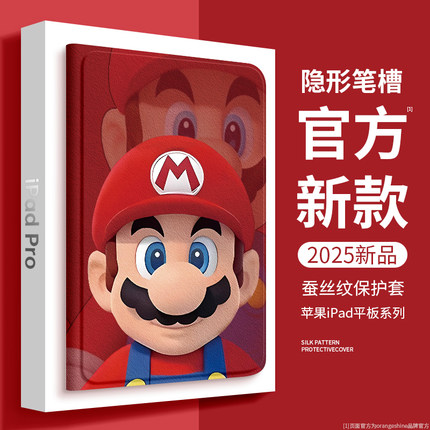 ipad保护壳马里奥ipad11保护套2025新款适用苹果ipadair7/6平板mini4/5硅胶pro11寸第十代带笔槽12.9英寸2024