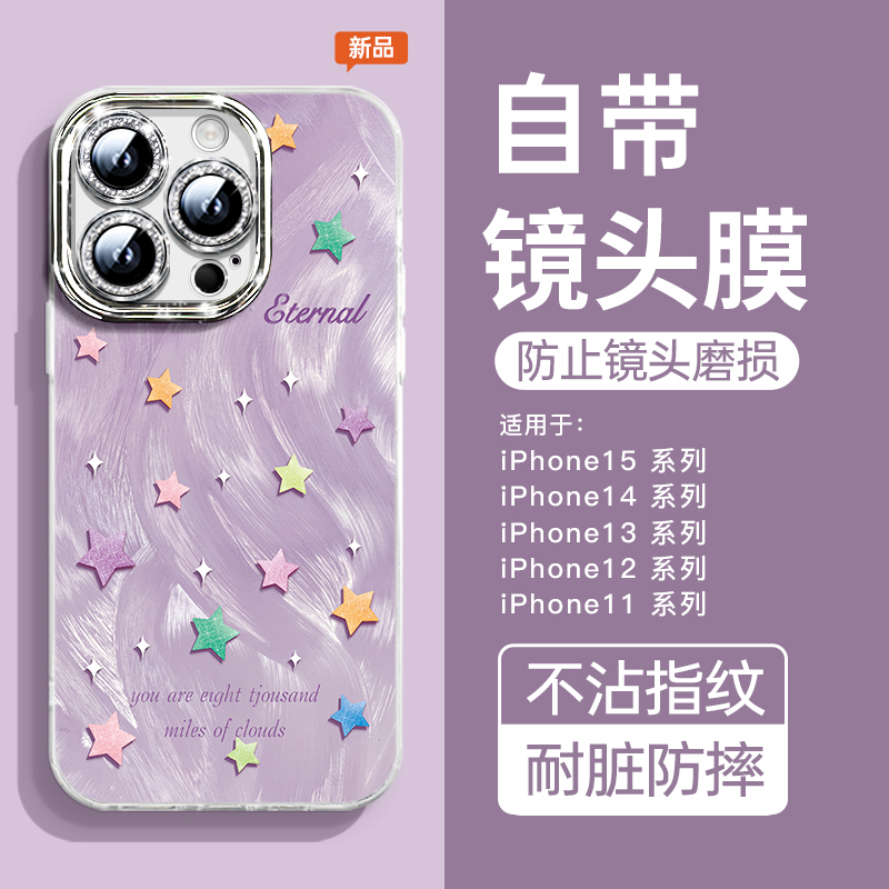 适用苹果15promax手机壳自带镜头膜iphone13新款14pro女款12硬壳plus日韩ins星星网红少女心爆款高级感11全包