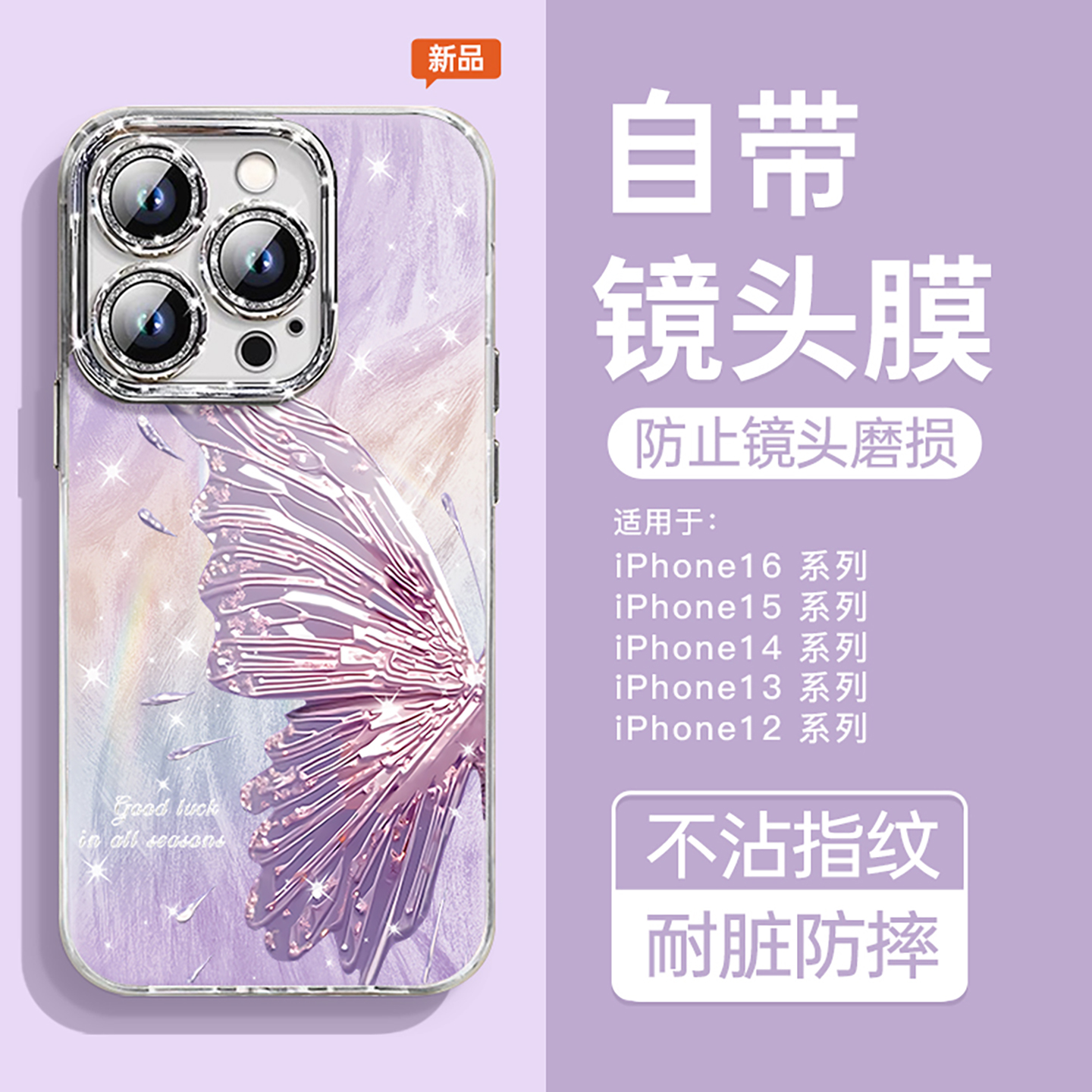适用苹果羽纱系列手机壳蝴蝶闪粉