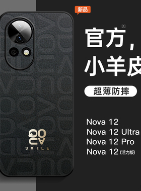 适用华为nova14手机壳nova13pro新款12活力版Ultra超薄素皮保护套高端镜头全包防摔新品se10简约男女nove系列