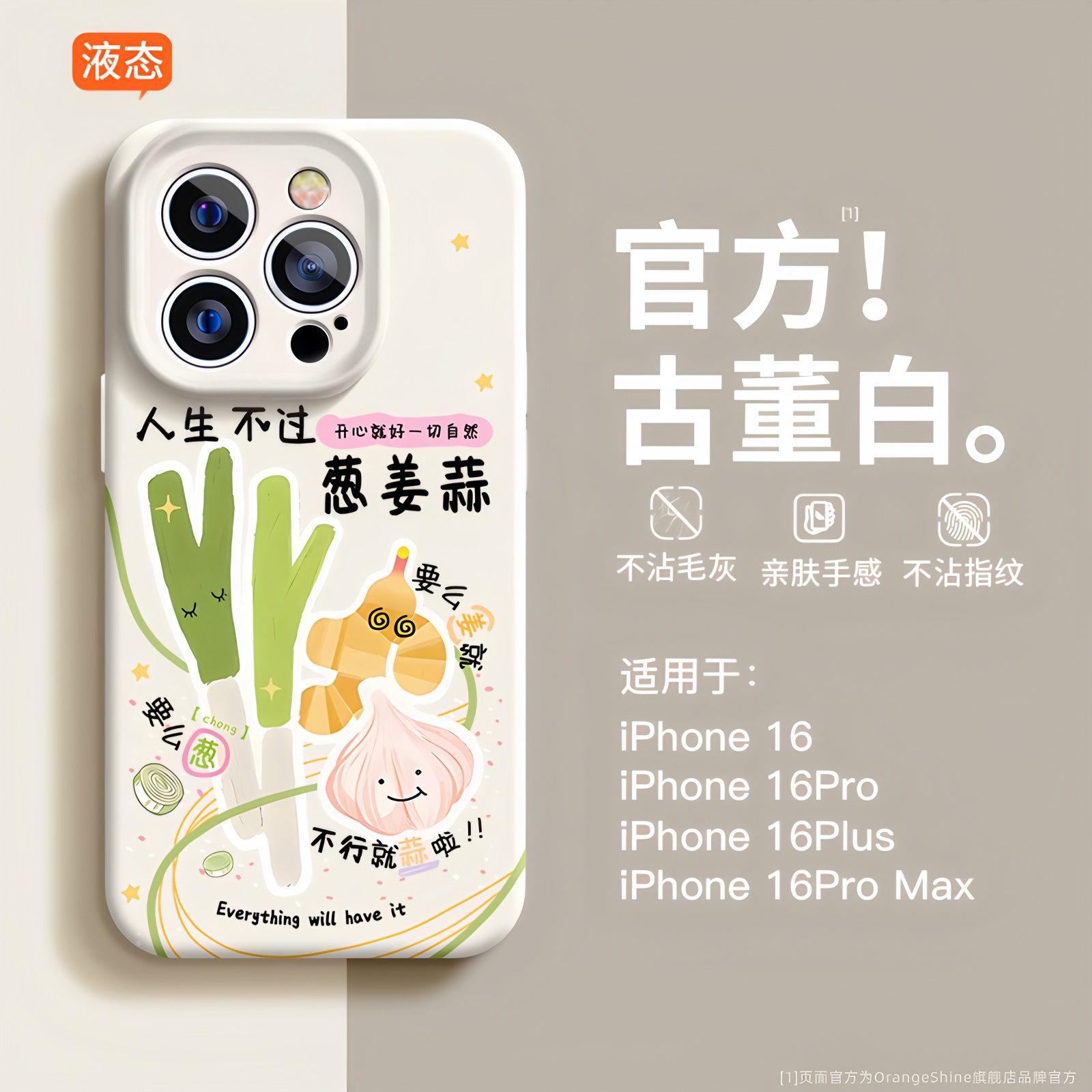 适用苹果16promax手机壳iphone16新款15液态硅胶13人生不过葱姜蒜pro全包max软16plus超火情绪文字15pro套14