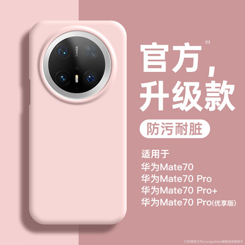 官方推荐适用华为手机壳液态硅胶