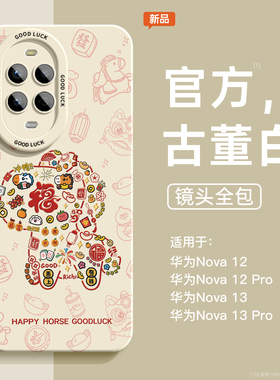 适用华为nova13手机壳新款nova13pro马年nova系列硅胶外壳12高级感11se祥马纳福7/8/9防摔10软12女款13保护套