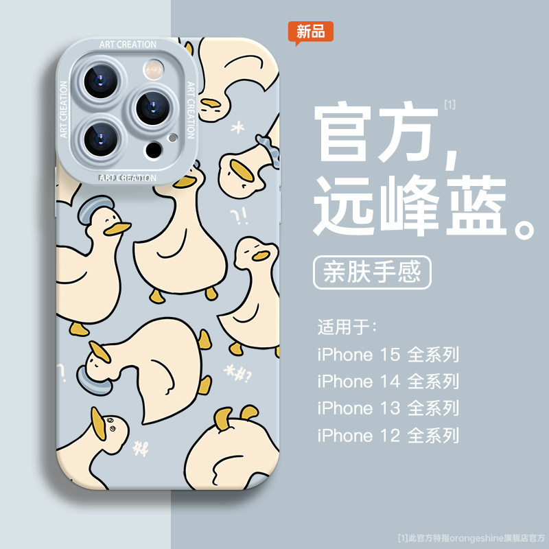 鸭子适用iPhone15手机壳14苹果13promax原创12蓝色11全包x套xr创意个性xs max网红爆款8plus趣味可爱7p新款,3C数码配件,手机保护套/壳,淘宝优惠券,粉丝福利购,淘宝优惠卷