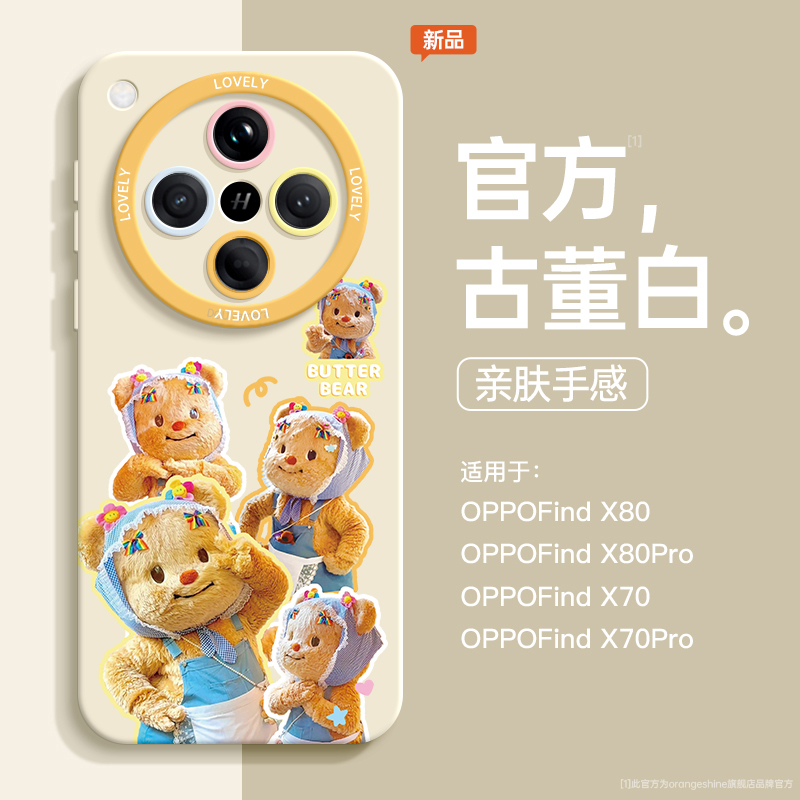 适用oppofindx8手机壳新款findx8pro黄油小熊秋冬可爱oppo全包防摔findx7pro高级感小众x6网红女款挂绳软硅胶