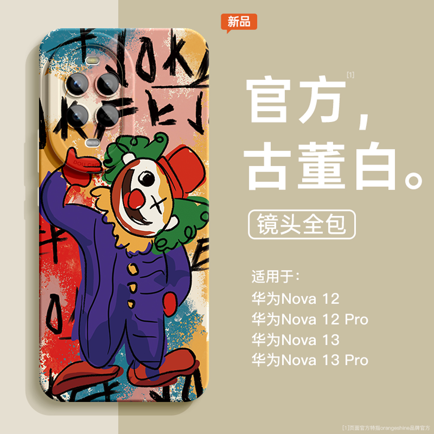 适用华为nova13手机壳新款nova13pro涂鸦小丑11se小众12活力版10创意男nova系列女款7硅胶全包9pro套带挂绳软