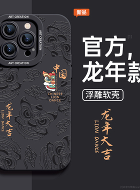 适用iPhone15promax手机壳新款蛇年苹果16新年套镜头13防摔12中国风15黑色11pm全包8plus软壳男x男士14高级感