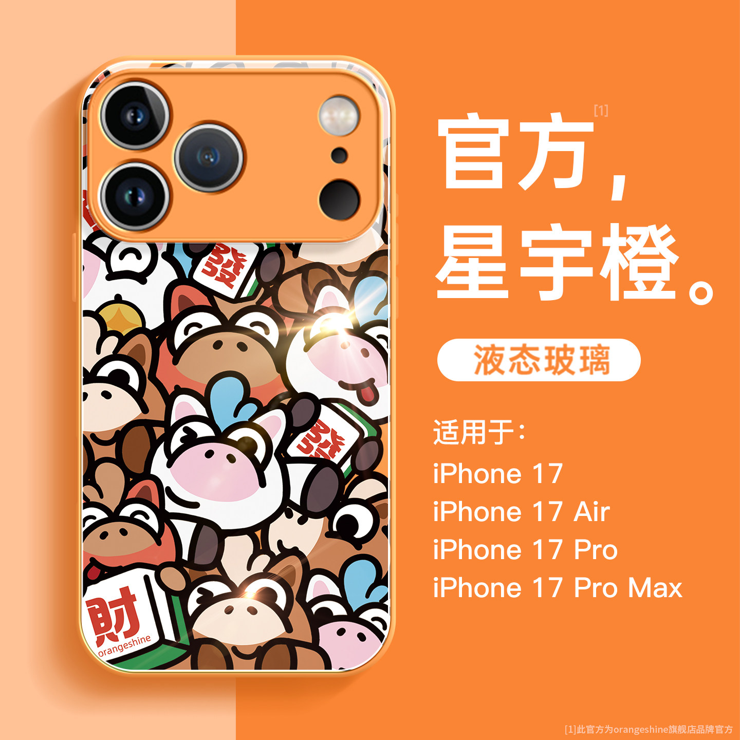 适用苹果17手机壳iphone17promax新款16pro系列15高级感14全包13液态玻璃ip12好看air潮马派对11女17硅胶外壳