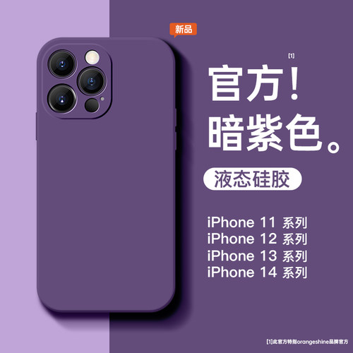 适用苹果14手机壳高级感液态硅胶