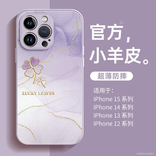 小红书爆款适用苹果小羊皮手机壳