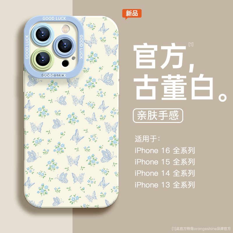 适用苹果官方手机碎花蝴蝶硅胶壳