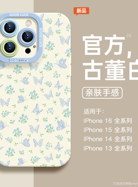 适用苹果13手机壳iphone16promax新款15蓝色蝴蝶14全包防摔13清新ins风小众12硅胶11春天plus女款16pro保护套