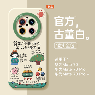 外壳 mate60pro 适用华为mate60手机壳mate70pro新款 mate50首先你要快乐m40全包防摔带挂绳mate30卡通文字女款