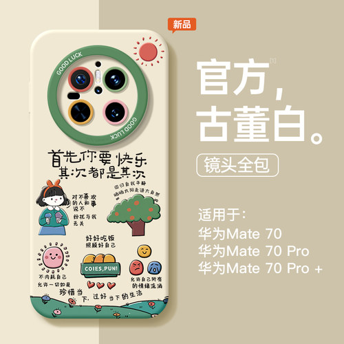 适用华为mate60手机壳mate70pro新款mate50首先你要快乐m40全包防摔带挂绳mate30卡通文字女款mate60pro+外壳