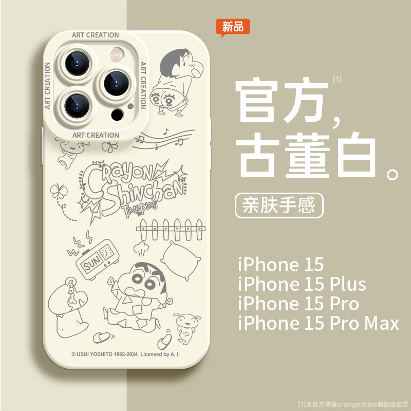 蜡笔小新官方推荐苹果手机壳