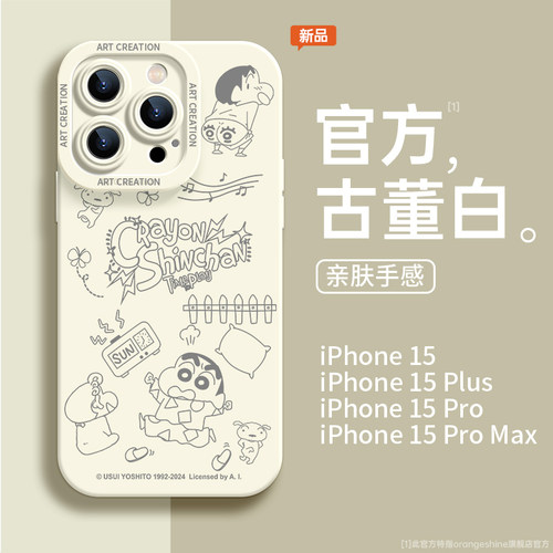 蜡笔小新官方推荐苹果手机壳
