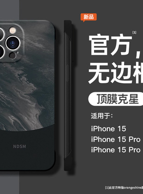 适用苹果15手机壳iphone15promax无边框14新款12高级感plus全包pro镜头xsmax素纹x防摔17散热11promax男Air软