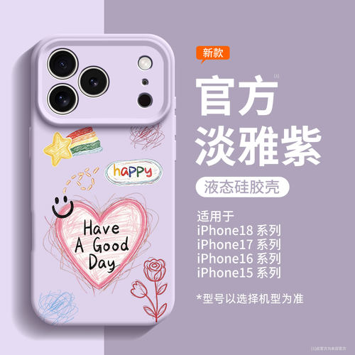 适用苹果涂鸦爱心液态硅胶手机壳