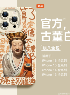适用苹果16promax手机壳iPhone15个性14恶搞plus透明xr潮流mini菩萨12新款11软硅胶软壳x男ip防摔13女款全包