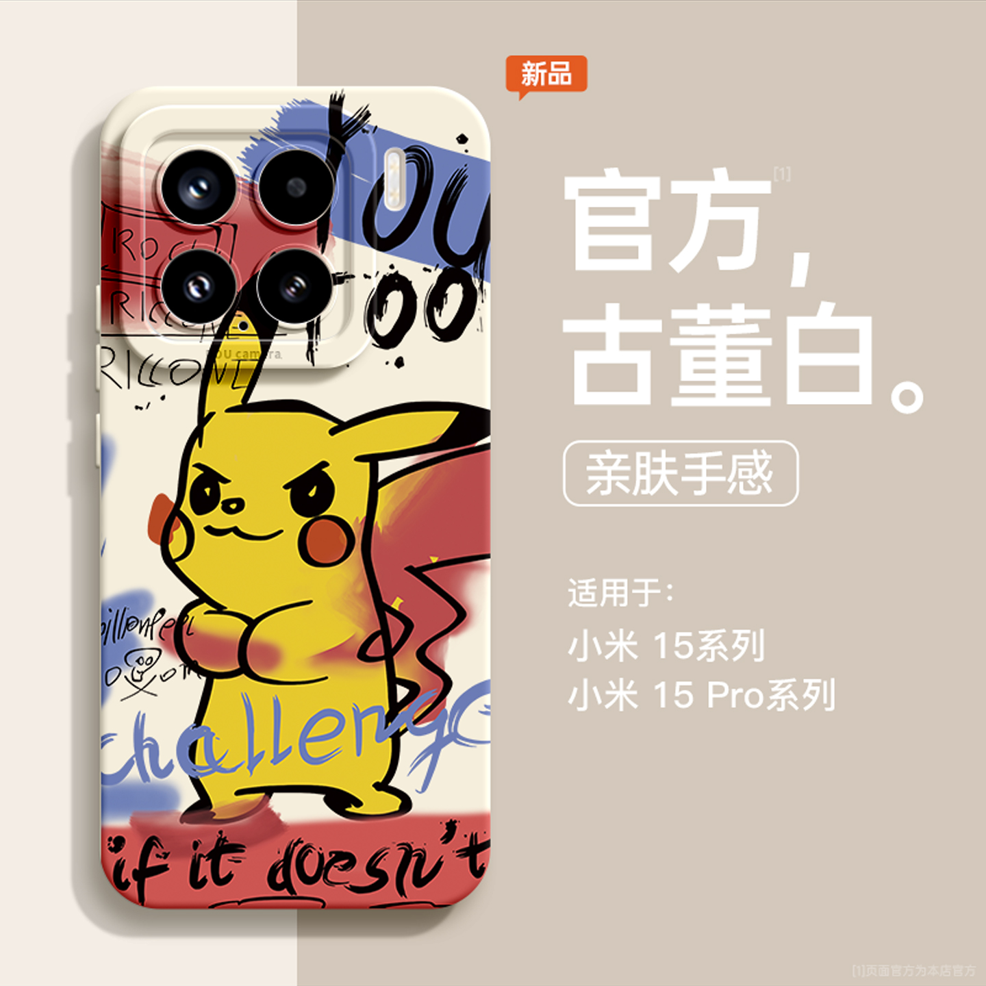 适用小米15手机壳xiaomi14pro新款硅胶13涂鸦皮卡丘12x小众高级感ultra带挂绳15pro卡通女款14全包镜头11软套