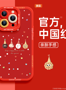 适用新年手机壳苹果15红色iPhone13新款14硅胶防摔12全包plus龙年14pro高级感本命xsmax女款11promax套xr过年